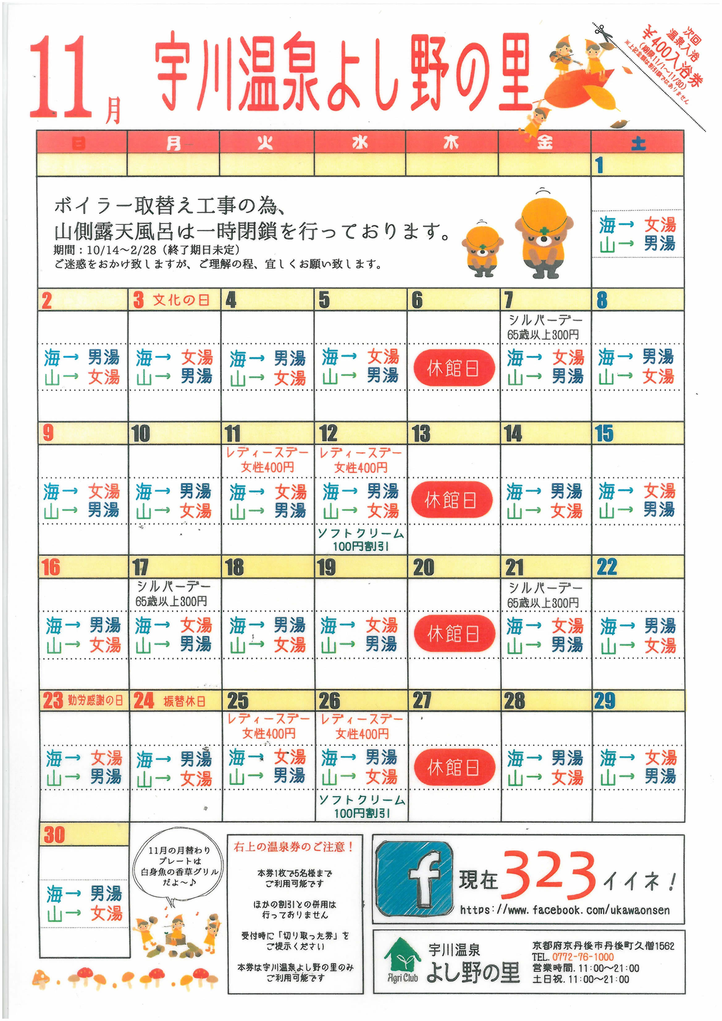 宇川温泉よし野の里　11月イベントカレンダー